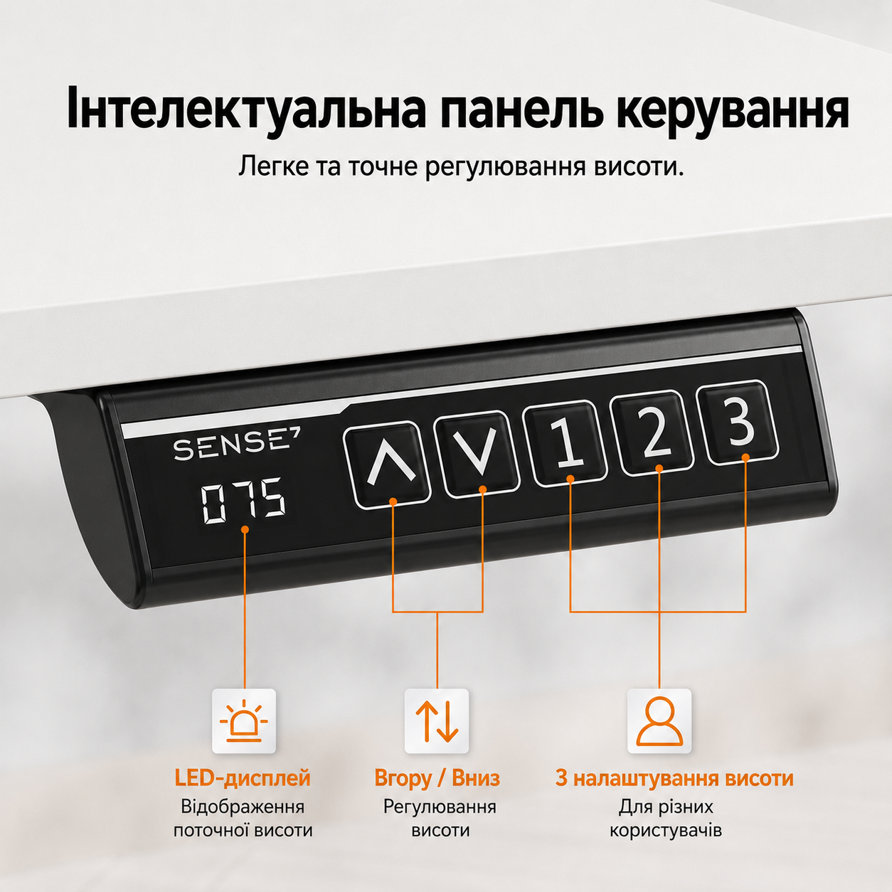 Регулювання висоти SENSE7 NOJO LIGHT